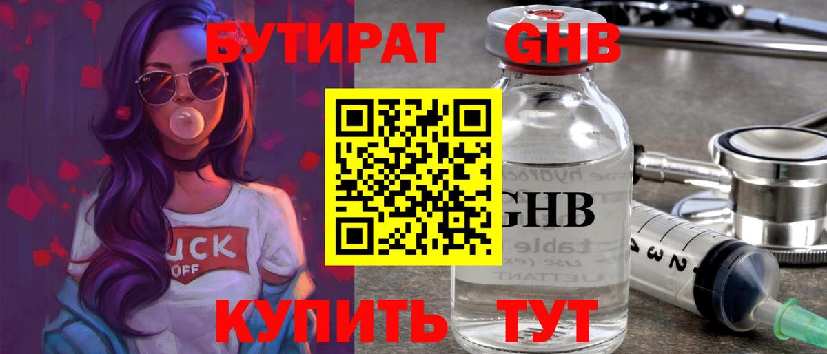 Бутират Butirat  Вход с VPN  Нижнеудинск 