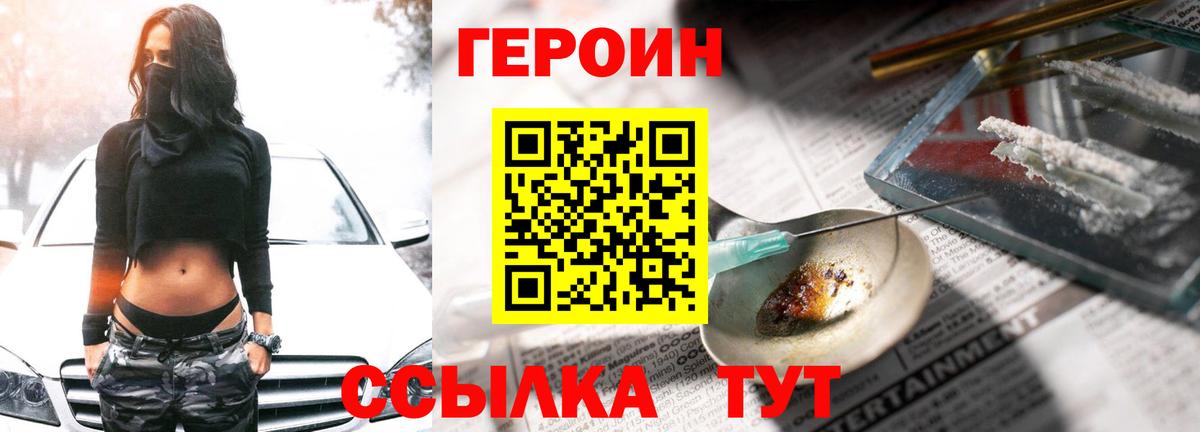 Героин гречка Нижнеудинск