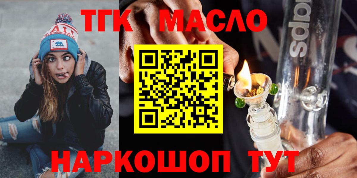 Нижнеудинск  ТГК гашишное масло  Вход с VPN  Дистиллят ТГК гашишное масло 